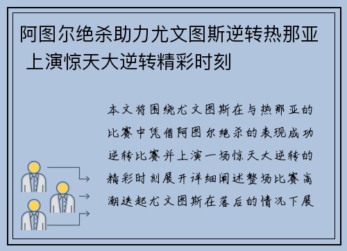 阿图尔绝杀助力尤文图斯逆转热那亚 上演惊天大逆转精彩时刻