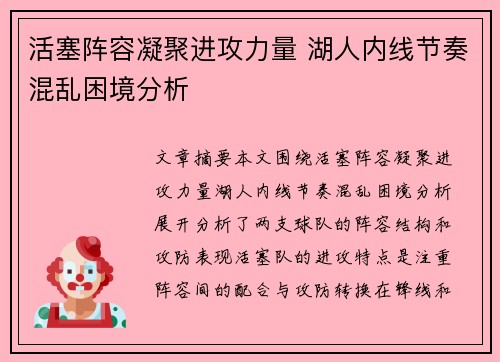 活塞阵容凝聚进攻力量 湖人内线节奏混乱困境分析