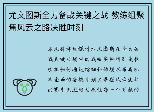 尤文图斯全力备战关键之战 教练组聚焦风云之路决胜时刻