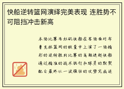快船逆转篮网演绎完美表现 连胜势不可阻挡冲击新高