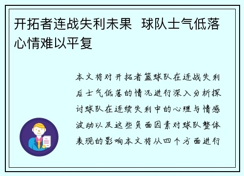 开拓者连战失利未果  球队士气低落心情难以平复