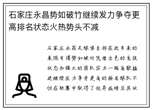 石家庄永昌势如破竹继续发力争夺更高排名状态火热势头不减