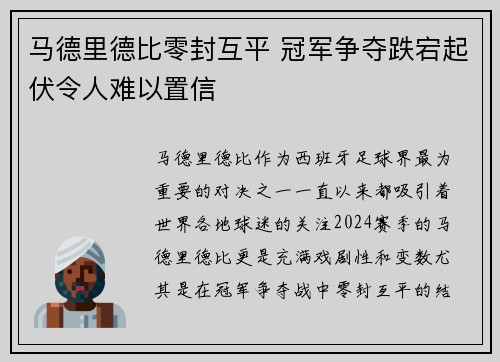 马德里德比零封互平 冠军争夺跌宕起伏令人难以置信