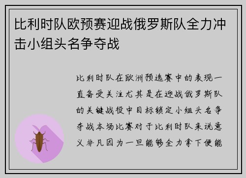 比利时队欧预赛迎战俄罗斯队全力冲击小组头名争夺战