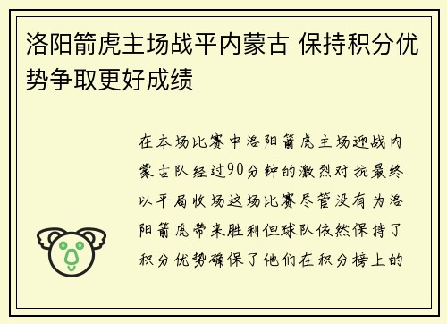 洛阳箭虎主场战平内蒙古 保持积分优势争取更好成绩