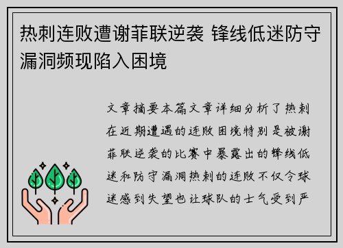 热刺连败遭谢菲联逆袭 锋线低迷防守漏洞频现陷入困境