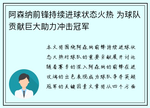 阿森纳前锋持续进球状态火热 为球队贡献巨大助力冲击冠军