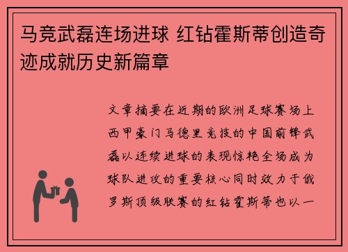 马竞武磊连场进球 红钻霍斯蒂创造奇迹成就历史新篇章