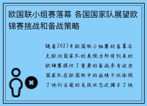 欧国联小组赛落幕 各国国家队展望欧锦赛挑战和备战策略