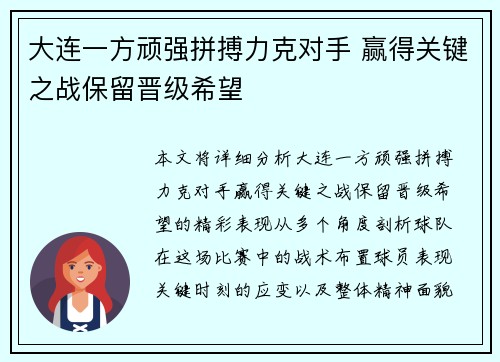 大连一方顽强拼搏力克对手 赢得关键之战保留晋级希望