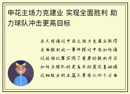 申花主场力克建业 实现全面胜利 助力球队冲击更高目标