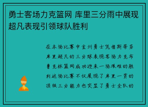 勇士客场力克篮网 库里三分雨中展现超凡表现引领球队胜利