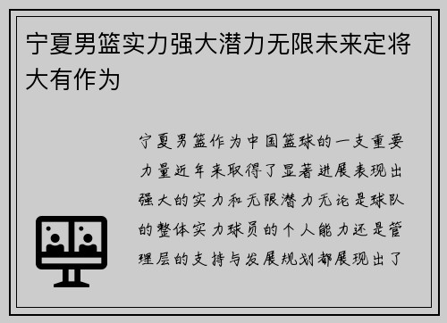 宁夏男篮实力强大潜力无限未来定将大有作为