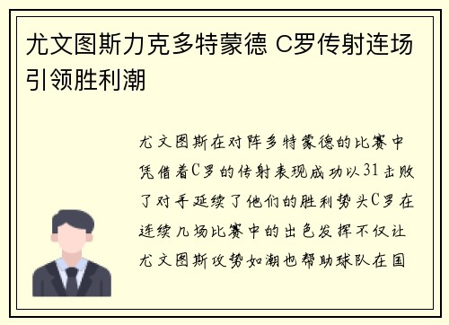 尤文图斯力克多特蒙德 C罗传射连场引领胜利潮