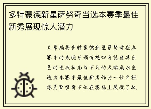 多特蒙德新星萨努奇当选本赛季最佳新秀展现惊人潜力