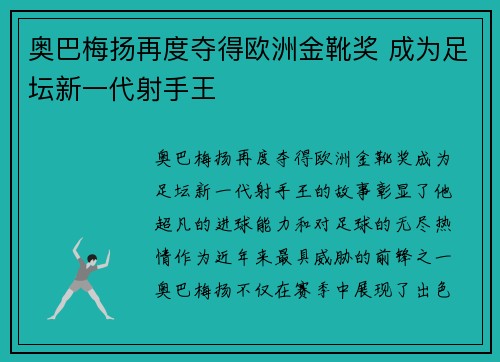 奥巴梅扬再度夺得欧洲金靴奖 成为足坛新一代射手王