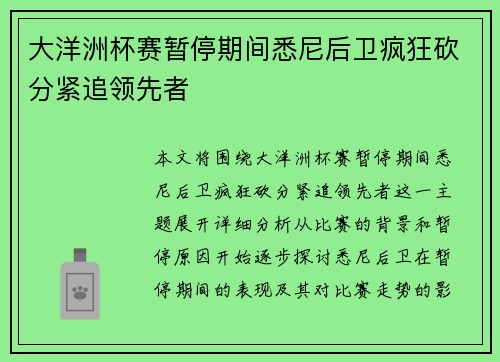 大洋洲杯赛暂停期间悉尼后卫疯狂砍分紧追领先者